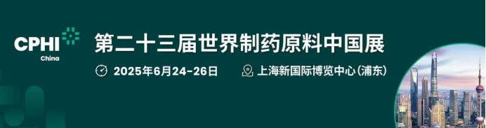 2025年6月：CPHI China-NOF CORPORATION（日油）