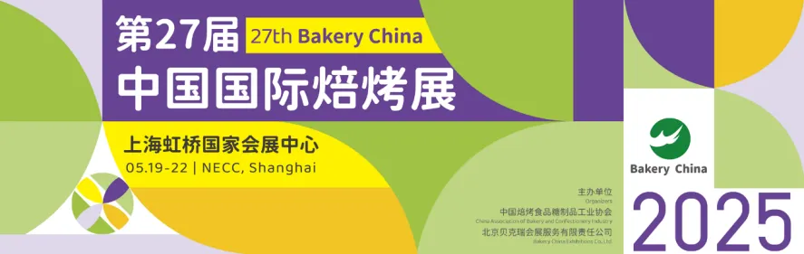2025年5月：Bakery China-牧堡奈特兰