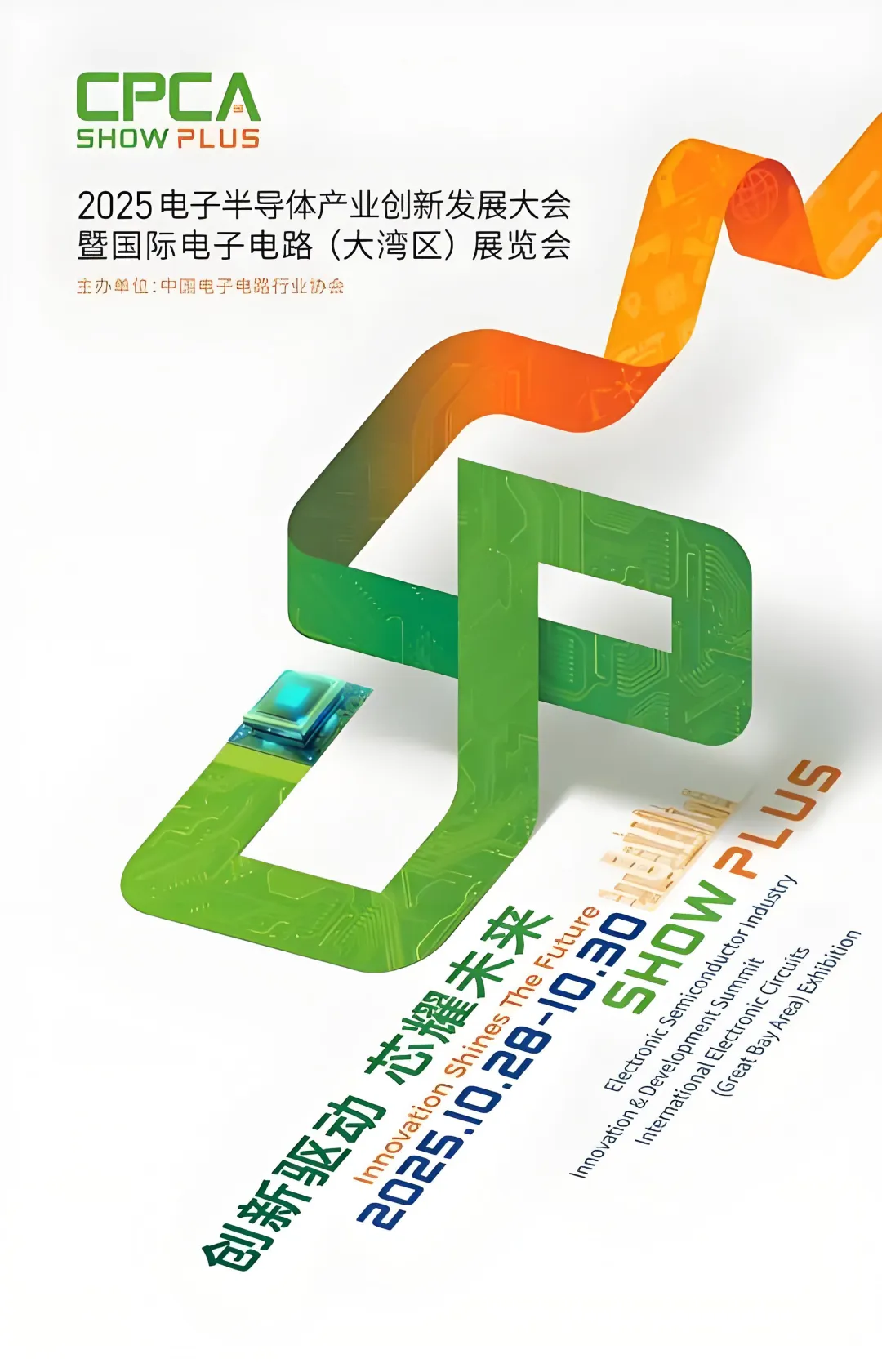 2025年10月：深圳国际电子电路展-富乐华